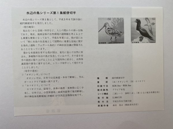 即決　切手なし　水辺の鳥シリーズ　第１集郵便切手　郵政省 解説書パンフレットのみ　_画像2