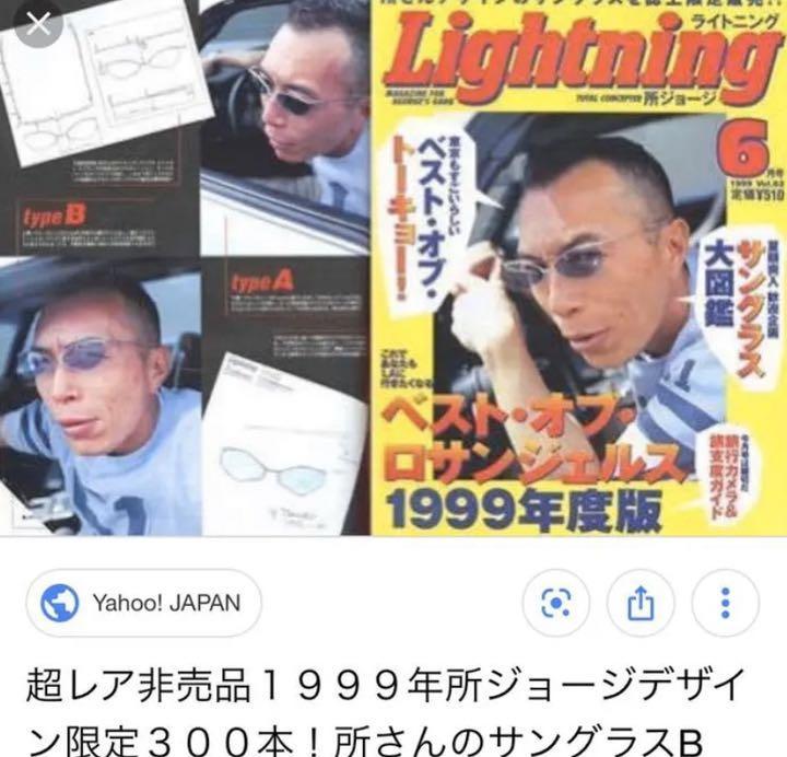 G.TOKORO Lightning 限定 サングラス 所ジョージ 世田谷ベース