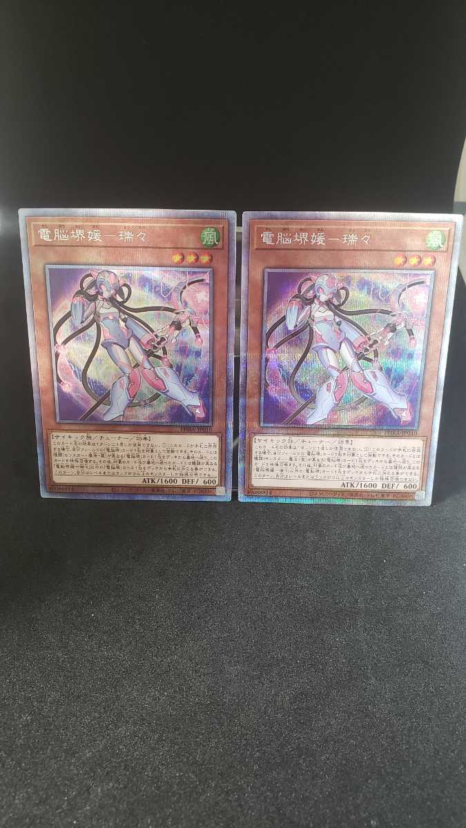 遊戯王 電脳堺媛-瑞々 プリズマ 2枚 | contifarma.pe