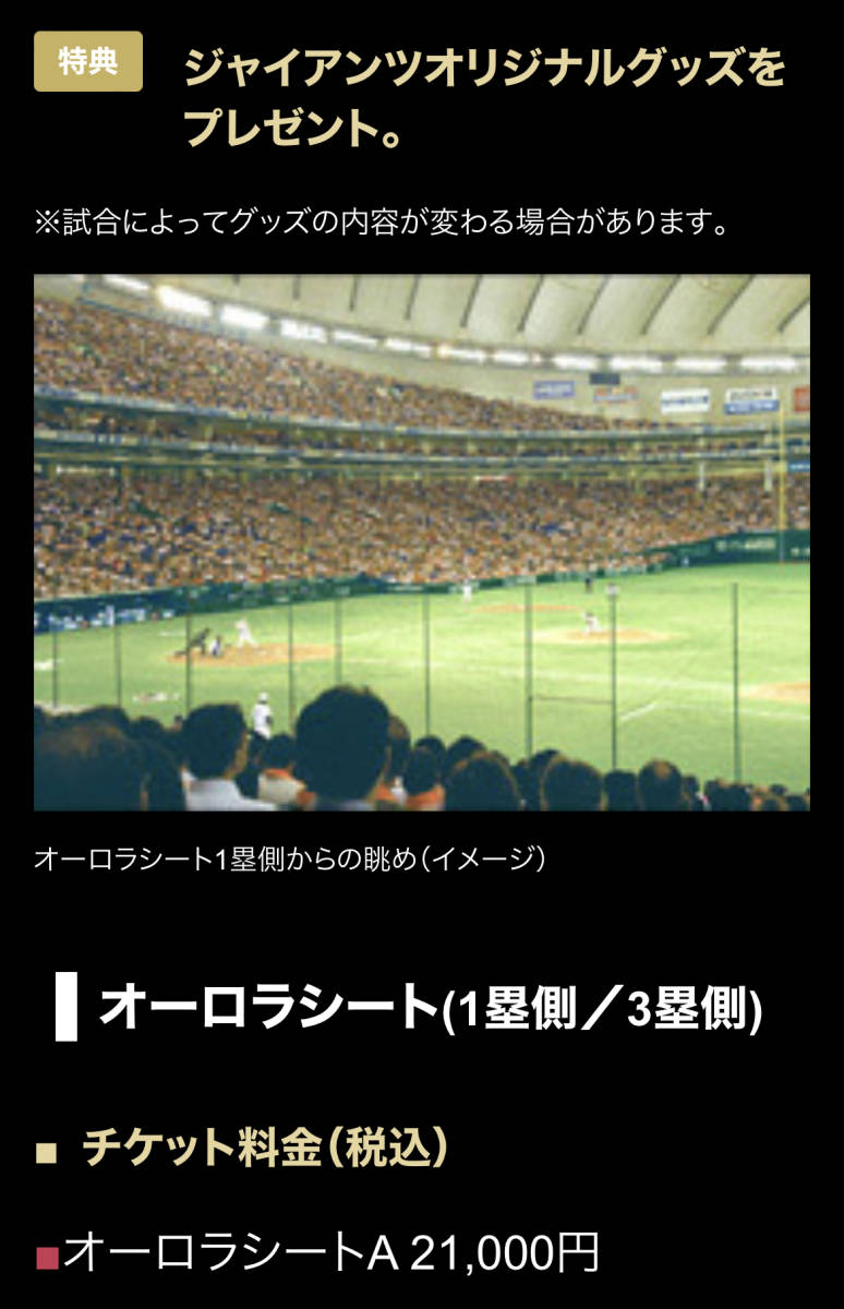 巨人戦 チケット9月10日（土）東京ドーム 1塁側オーロラシート3連番 中