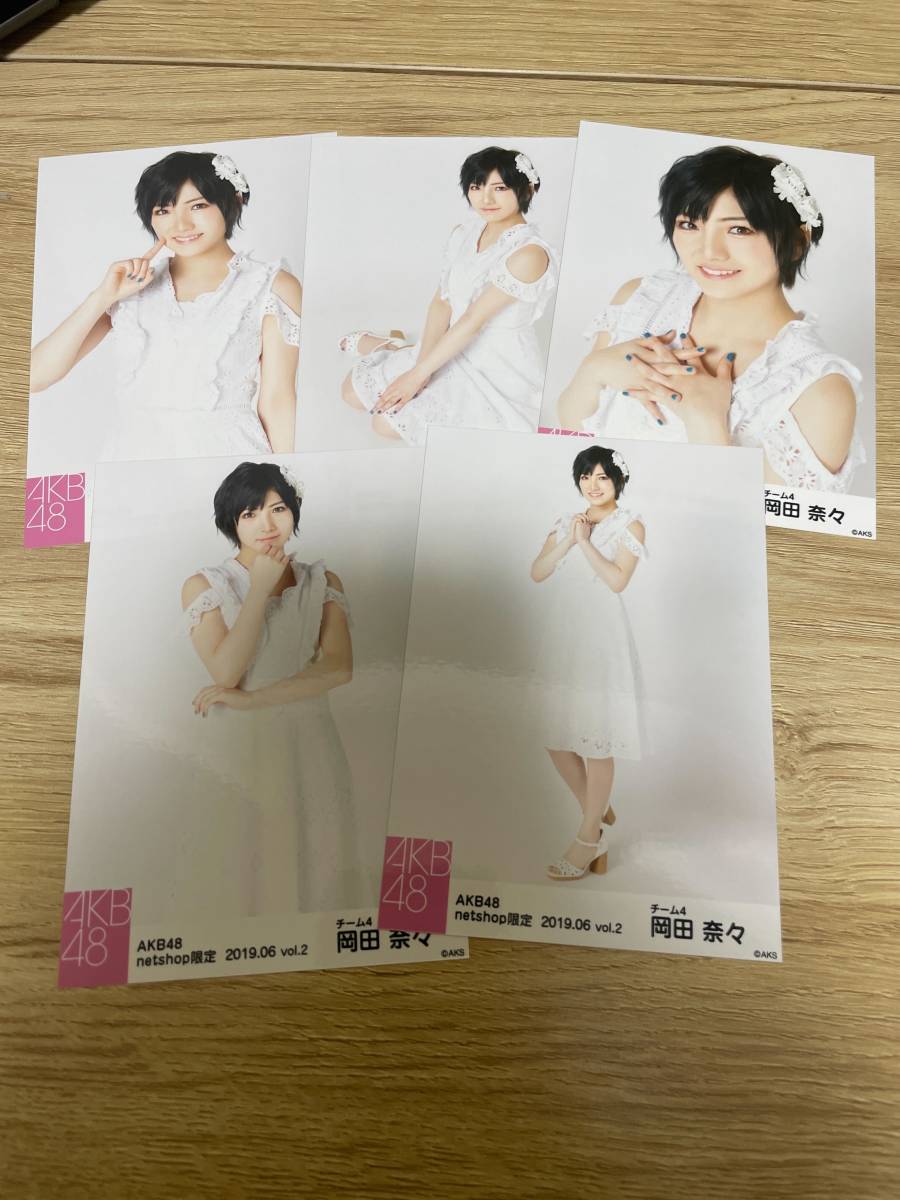 岡田奈々 AKB48 2019年6月度 net shop限定個別生写真5枚セットvol.2※5種コンプの画像1