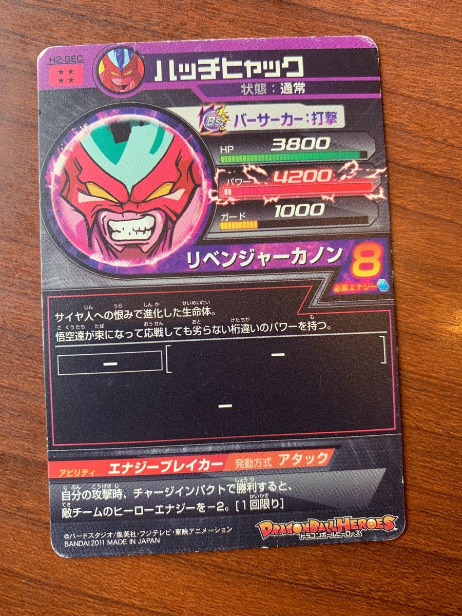 ドラゴンボールヒーローズ 旧2弾 ハッチヒャックSEC|Yahoo ドラゴンボールヒーローズ 旧2弾 ハッチヒャックSEC|Yahoo
