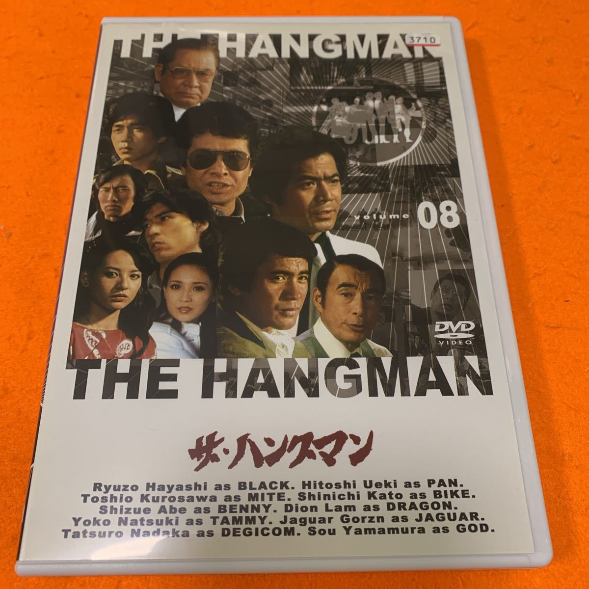 ザ・ハングマン　 DVD vol.8