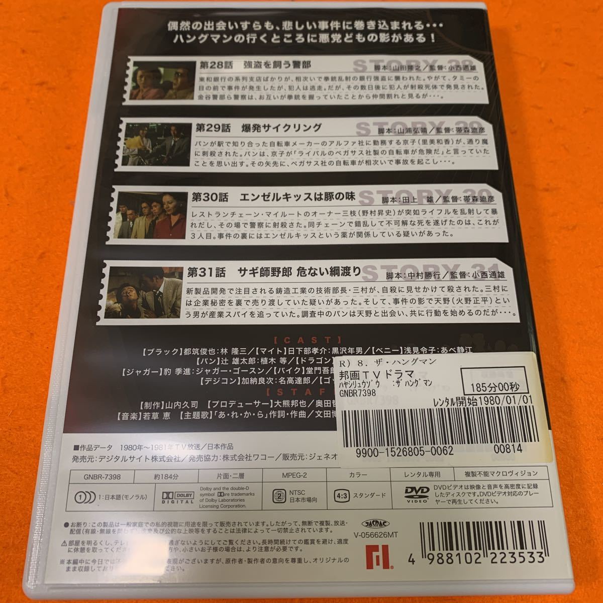 ザ・ハングマン　 DVD vol.8