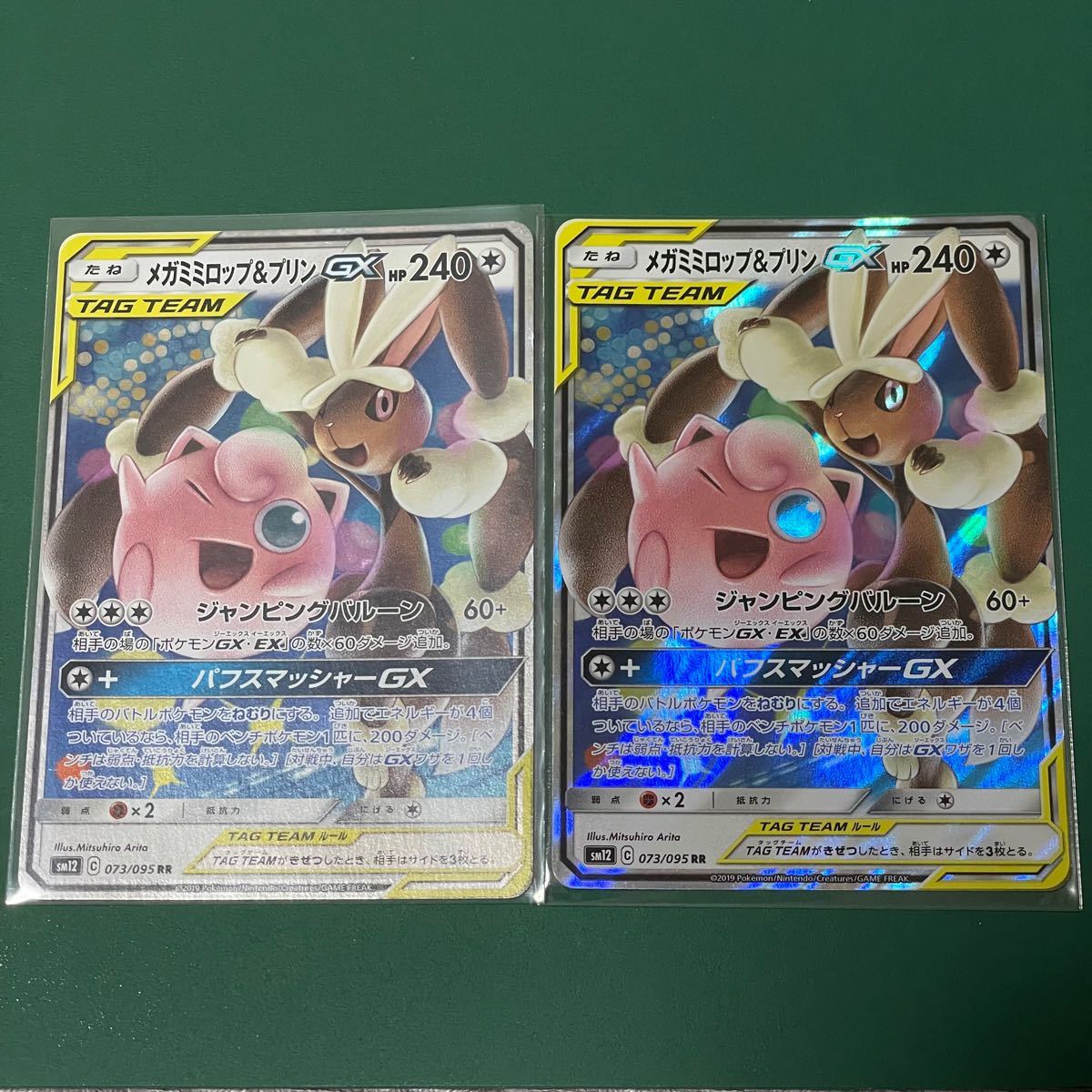 ポケカ GX まとめ売り ポケモンカード 美品 タッグチーム たね 進化