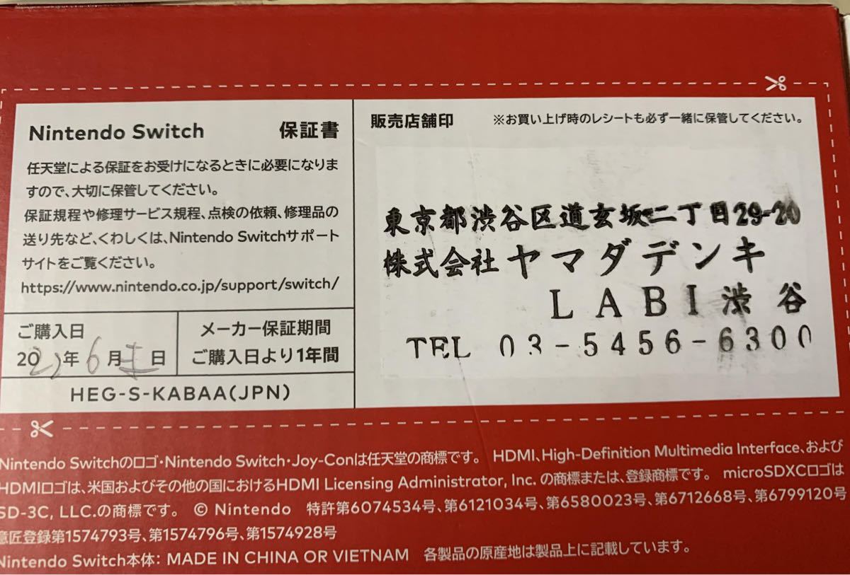 新品未開封 Nintendo Switch 有機EL ネオンブルー ネオンレッド ニンテンドースイッチ