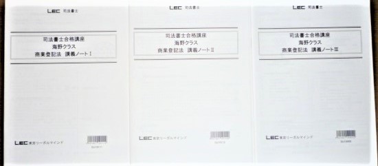 専門店では LEC 司法書士 2020 司法書士合格講座 商業登記法 講義