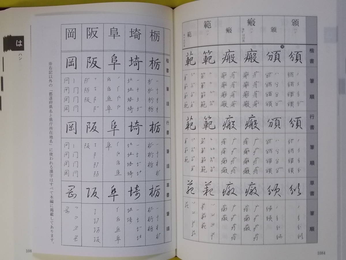 楷行草三体筆順字典日本書道協会商品细节| Yahoo! JAPAN Auction | One