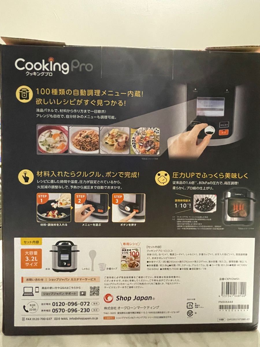 【新品未使用】1台9役！暑い日の料理はこれ一つでOK ショップジャパン 電気圧力鍋 クッキングプロV2(3.2) 