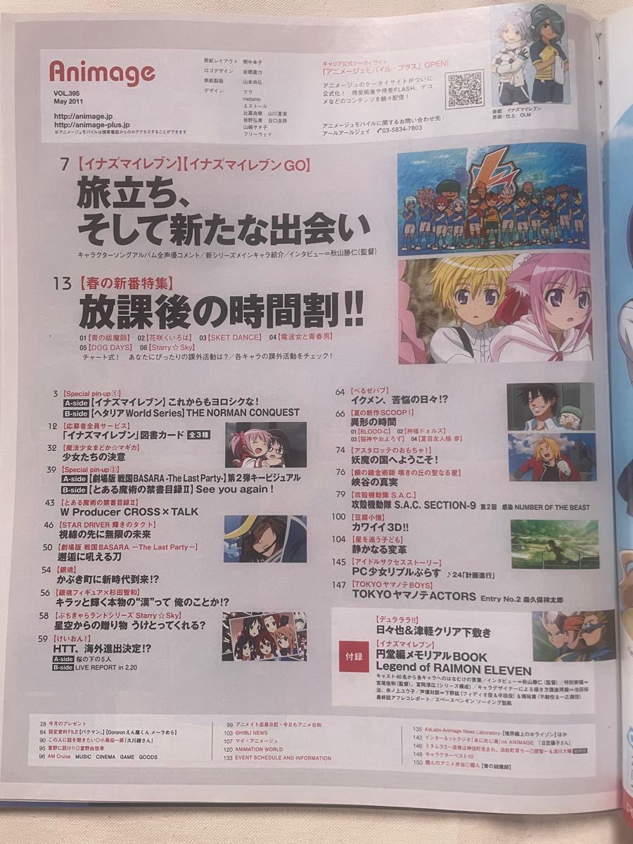 アニメージュ　2011年5月号