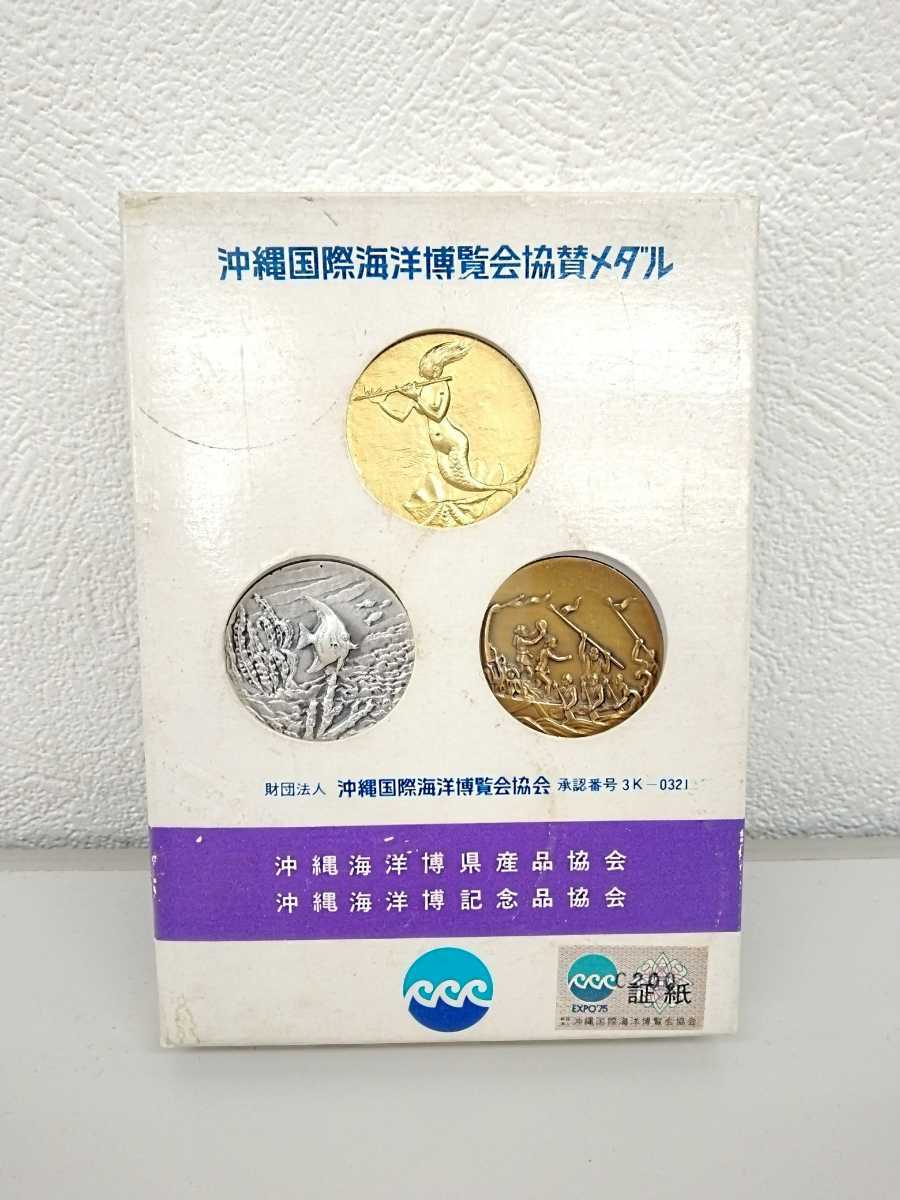 Yahoo!オークション - EXPO′75沖縄国際海洋博覧会 記念メダル 金、銀 