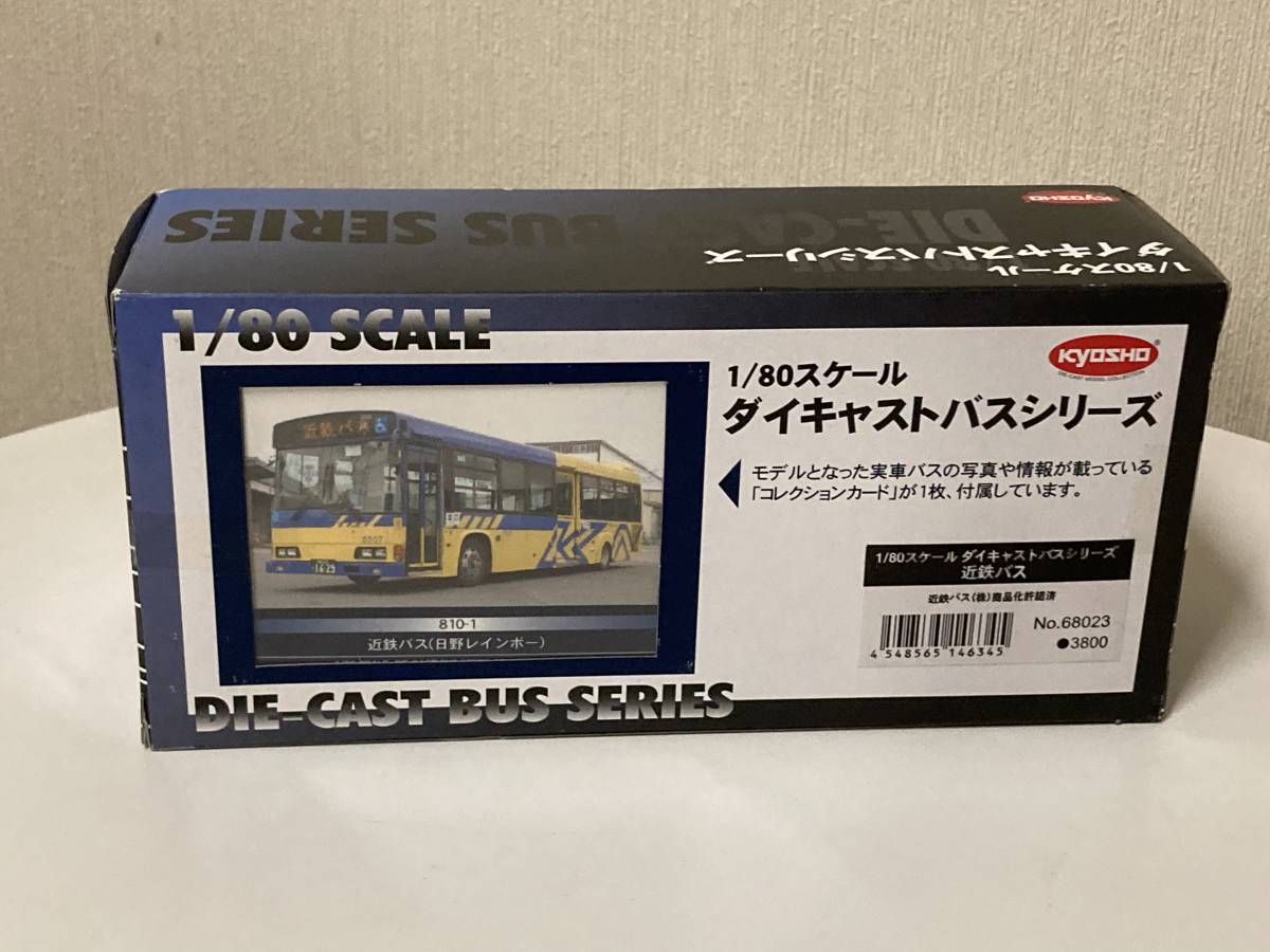 送料無料 京商 KYOSHO 1/80 ダイキャストバスシリーズ 近鉄バス 送料無料 京商 KYOSHO 1/80 ダイキャストバスシリーズ 近鉄バス