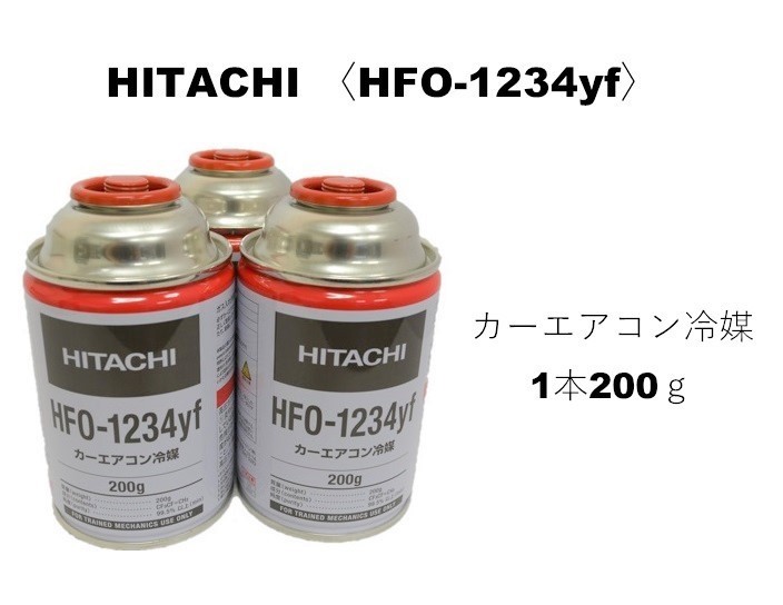 【ふるさと割】HFO-1234yf カーエアコン用新冷媒　200g