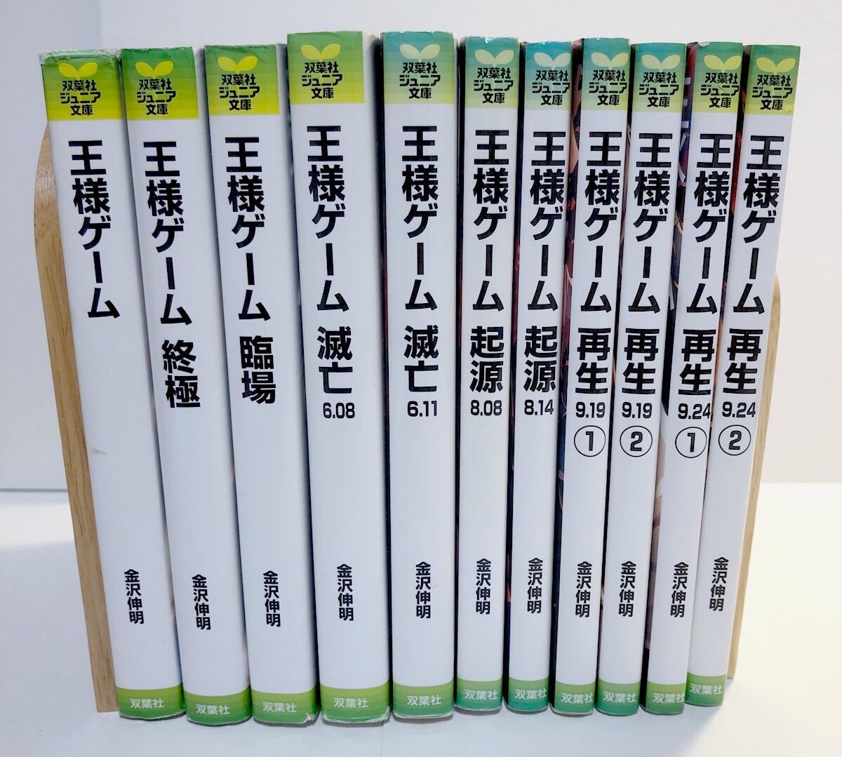 王様ゲーム 小説セット全巻 双葉社ジュニア文庫|Yahoo!フリマ 王様ゲーム 小説セット全巻 双葉社ジュニア文庫|Yahoo!フリマ