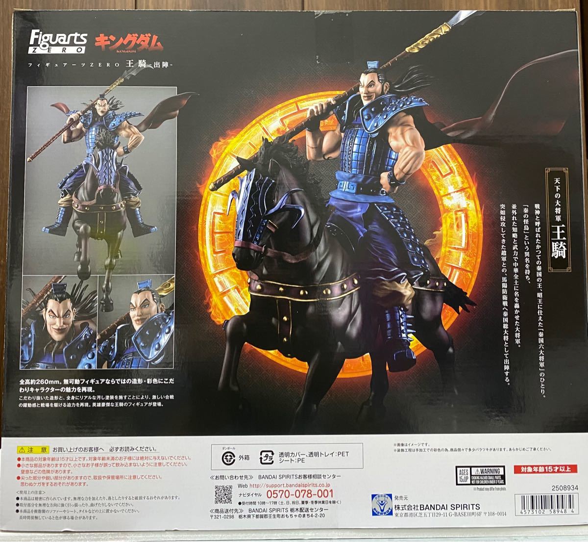 新品・未開封キングダム 王騎 フィギュアーツ 出陣  王騎将軍