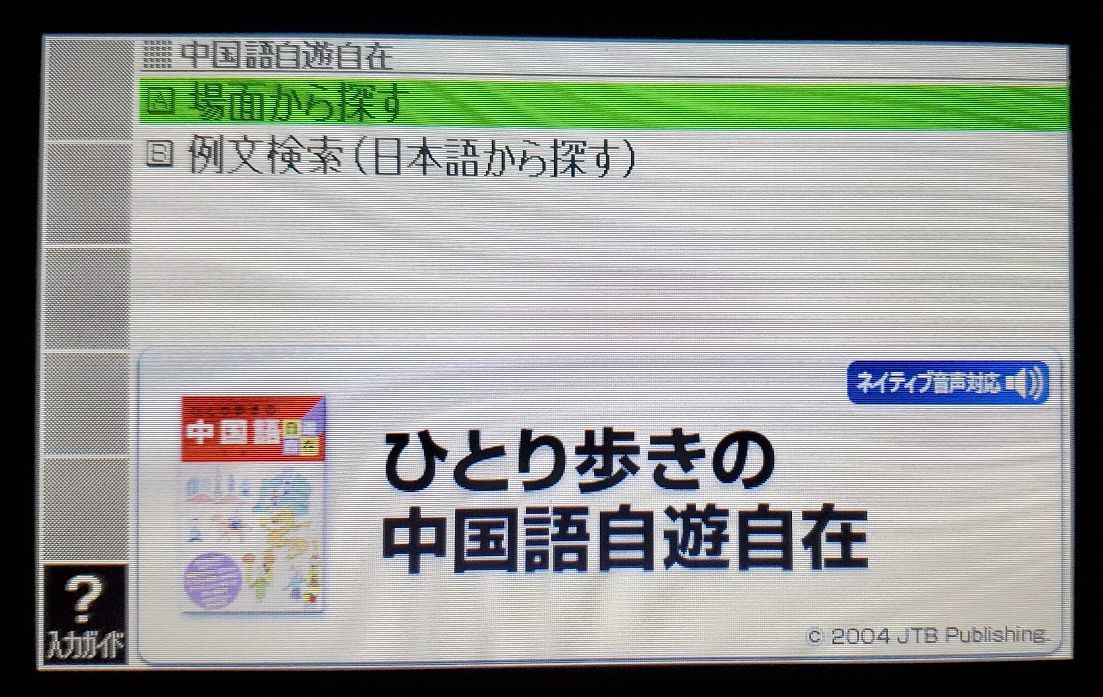 CASIO 中国語データカード XS-SH14MC 説明書・箱付き 小学館中日辞典ほか