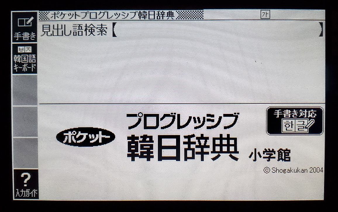 CASIO 韓国語データカード XS-SH09MC 説明書・箱付き 朝鮮語辞典・日韓辞典ほか