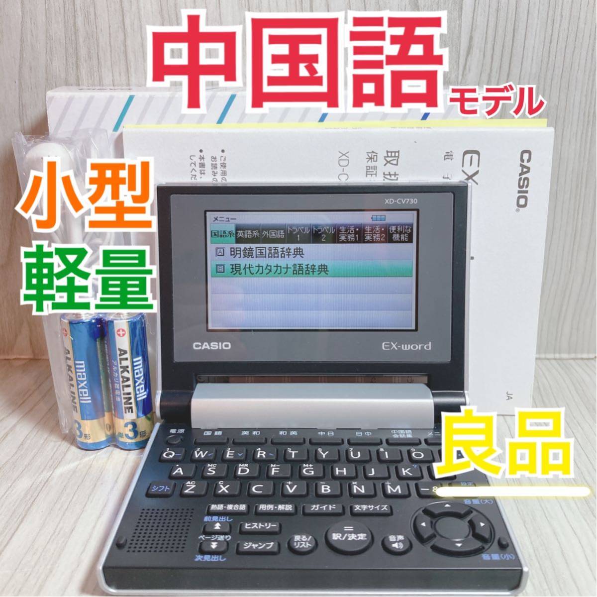 安心の定価販売】 ショップおひさまカシオ 電子辞書 中国語