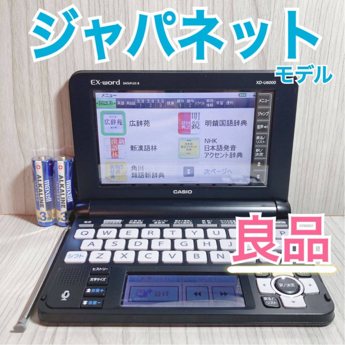 ヤフオク! - 良品Θジャパネットたかたモデル 電子辞書 生活