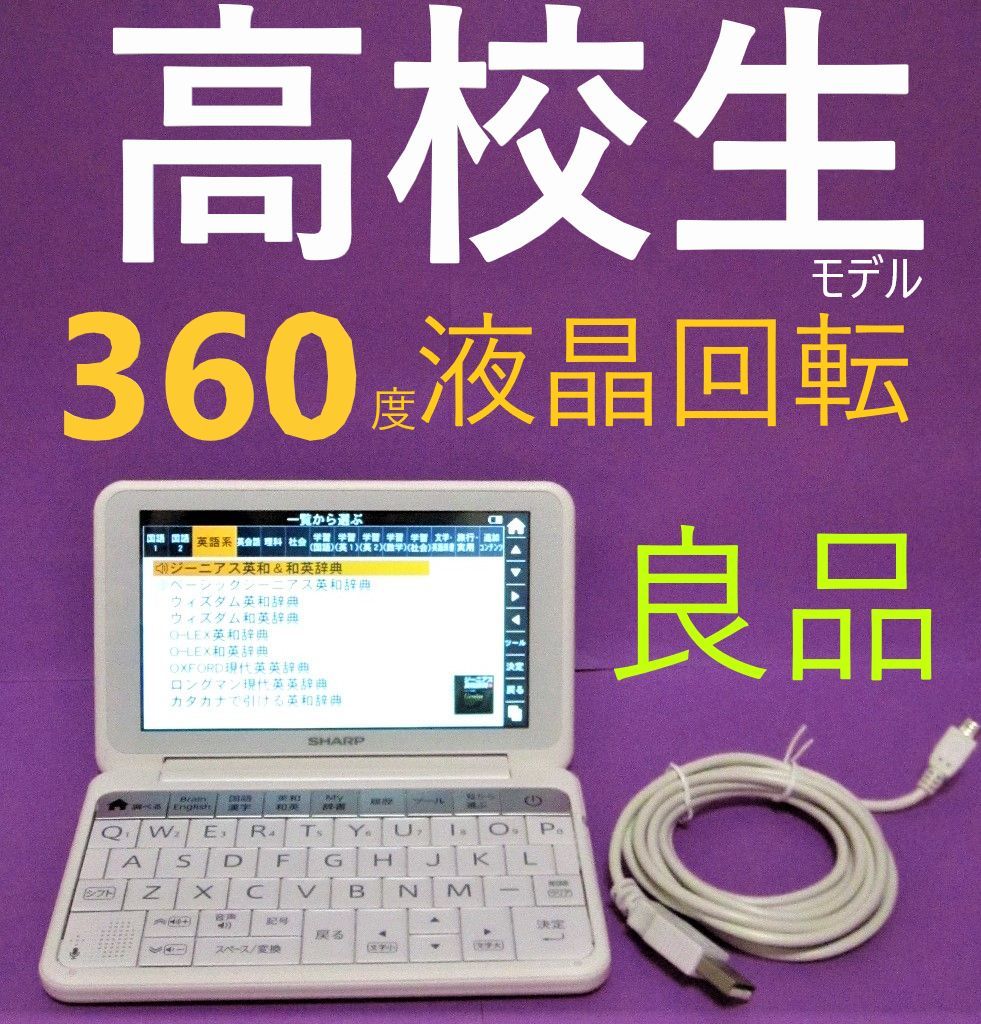  superior article * computerized dictionary high school student model screen 360 times rotation smartphone feeling PW-H7800*A05pt