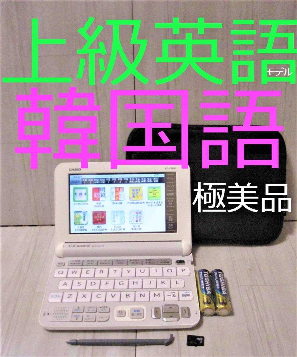 電子辞書 カシオ EX-word DATAPLUS10 韓国語 日韓辞典 - タブレット