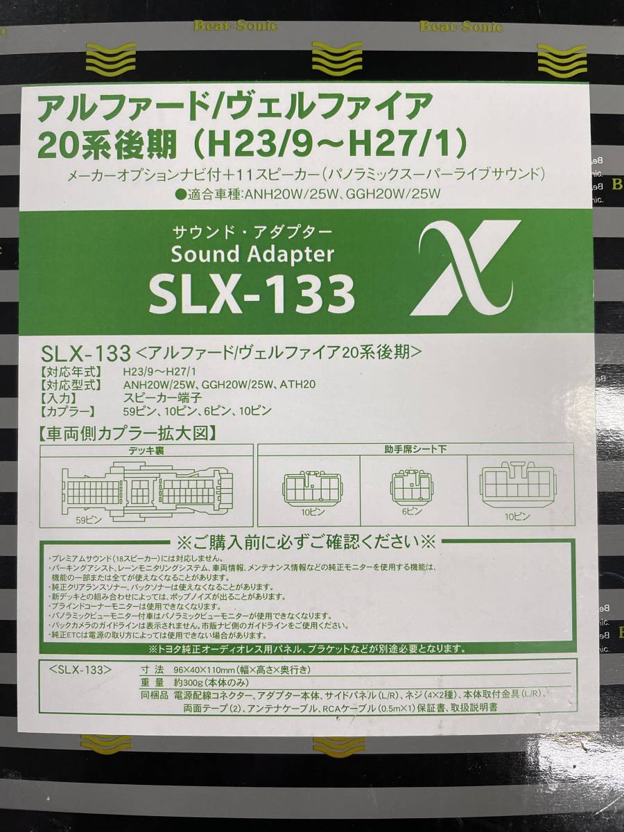 ビートソニック ナビ取替えキット SLX-133 アルファード/ヴェル