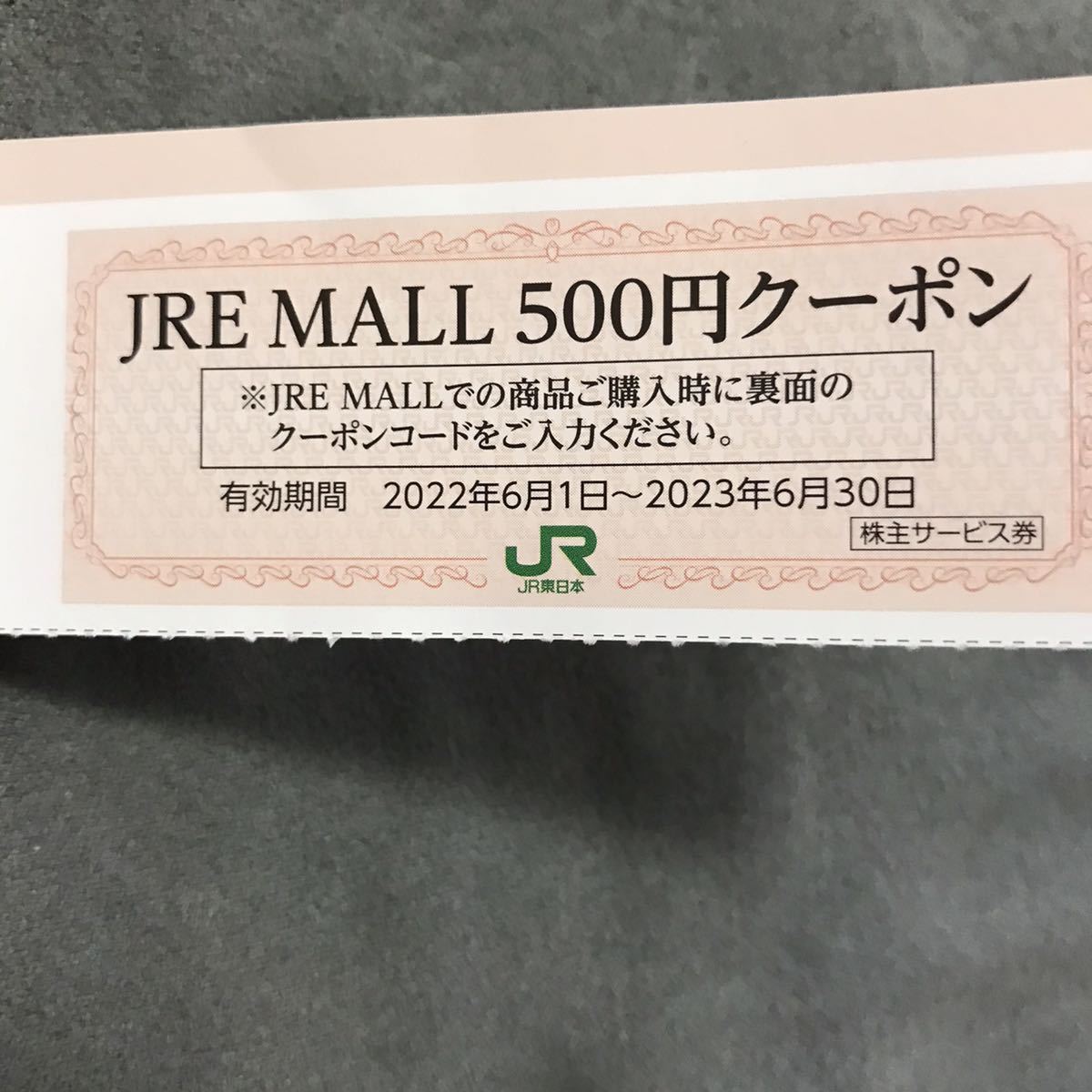 JRE MALL 500円 クーポン JR東日本 株主優待 割引券 JR東日本 株主優待 サービス券_画像1