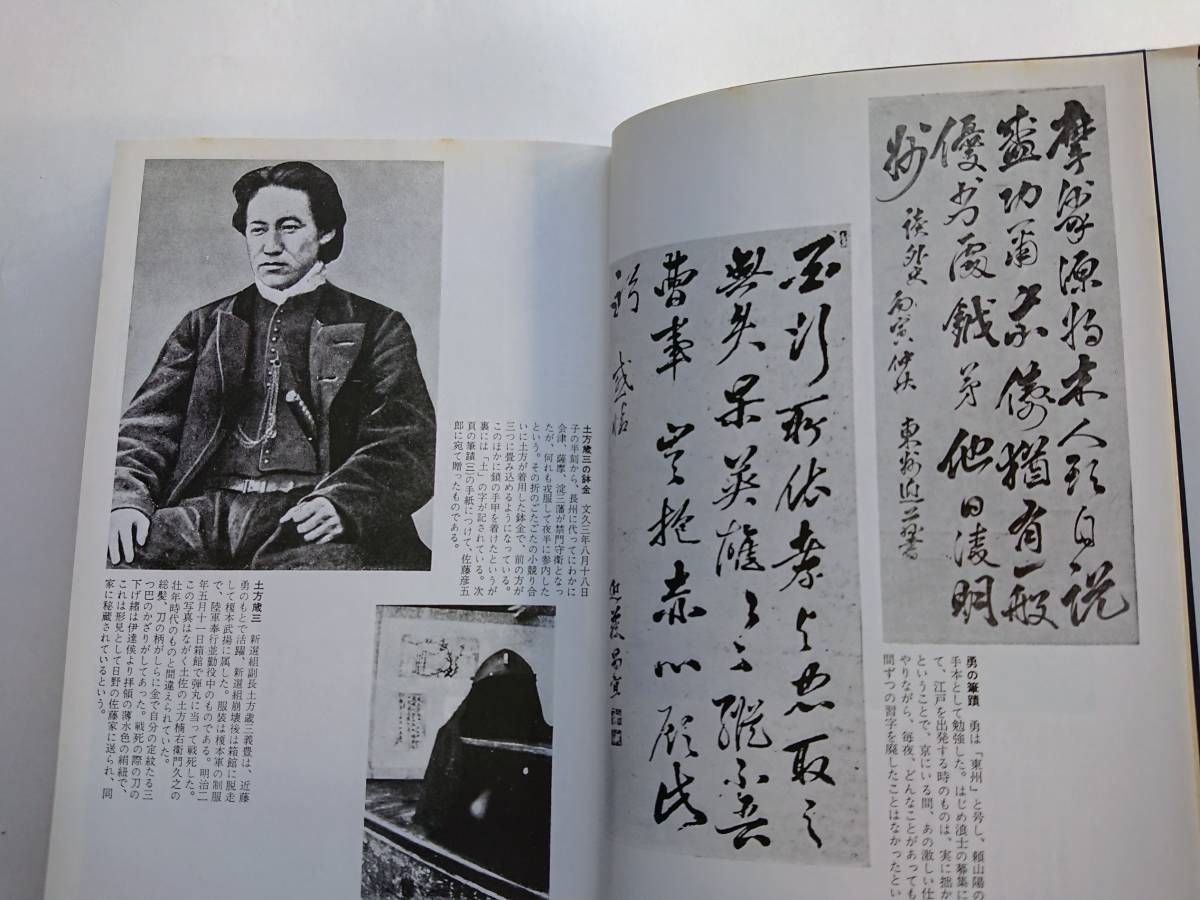 子母澤 寛『新選組始末記』(上製本)_画像3