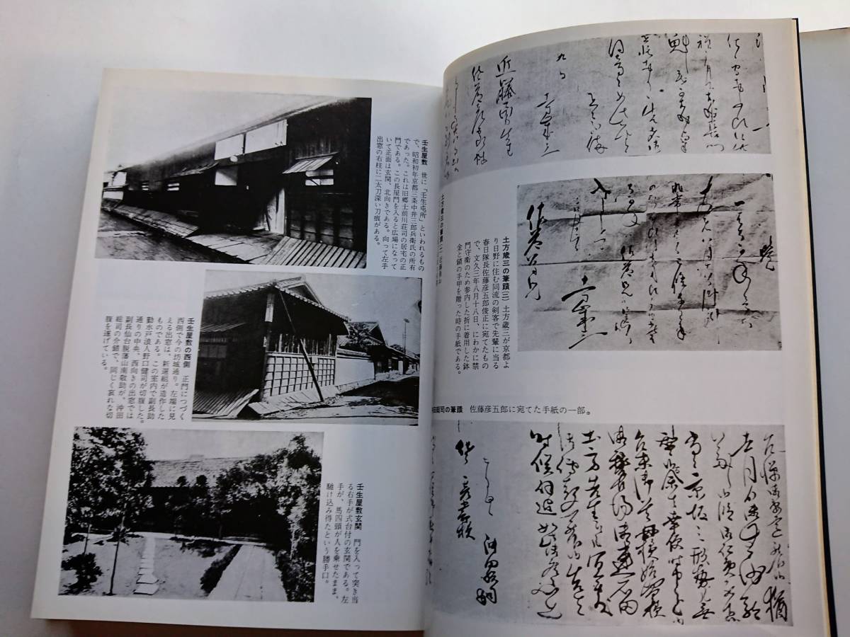 子母澤 寛『新選組始末記』(上製本)_画像4