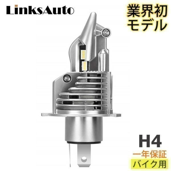 シャドウ1100ACE SC32 LinksAuto 最新モデル 純正ハロゲンランプ LA-FIバイク ワンタッチで取り付けLED H4 H/L ヘッドライト 1灯_画像1