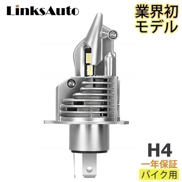 YBR125 LBPRE052 最新モデル 純正ハロゲンランプLinksAutoLA-FIバイクワンタッチで取付LEDオートバイヘッドライトH4 H/L1灯分_画像1