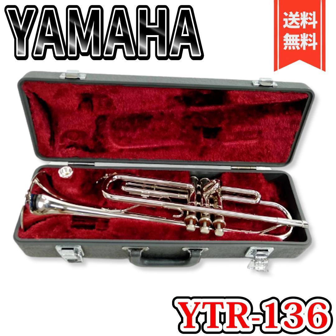 YAMAHA ヤマハトランペット YTR 136 美品 - 器材