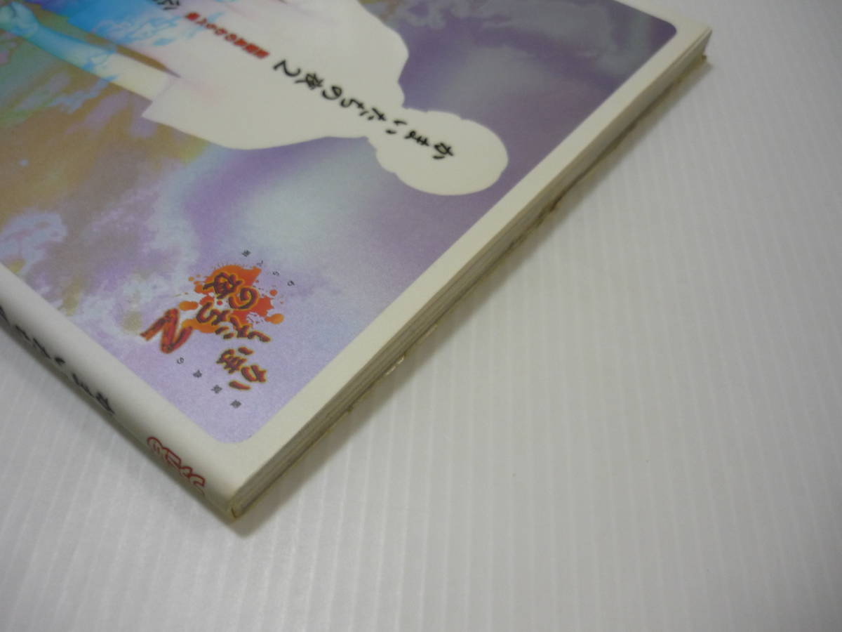 【送料無料】攻略本 PS2 かまいたちの夜2 監獄島のわらべ唄 公式ガイドブック チュンソフト (初版)