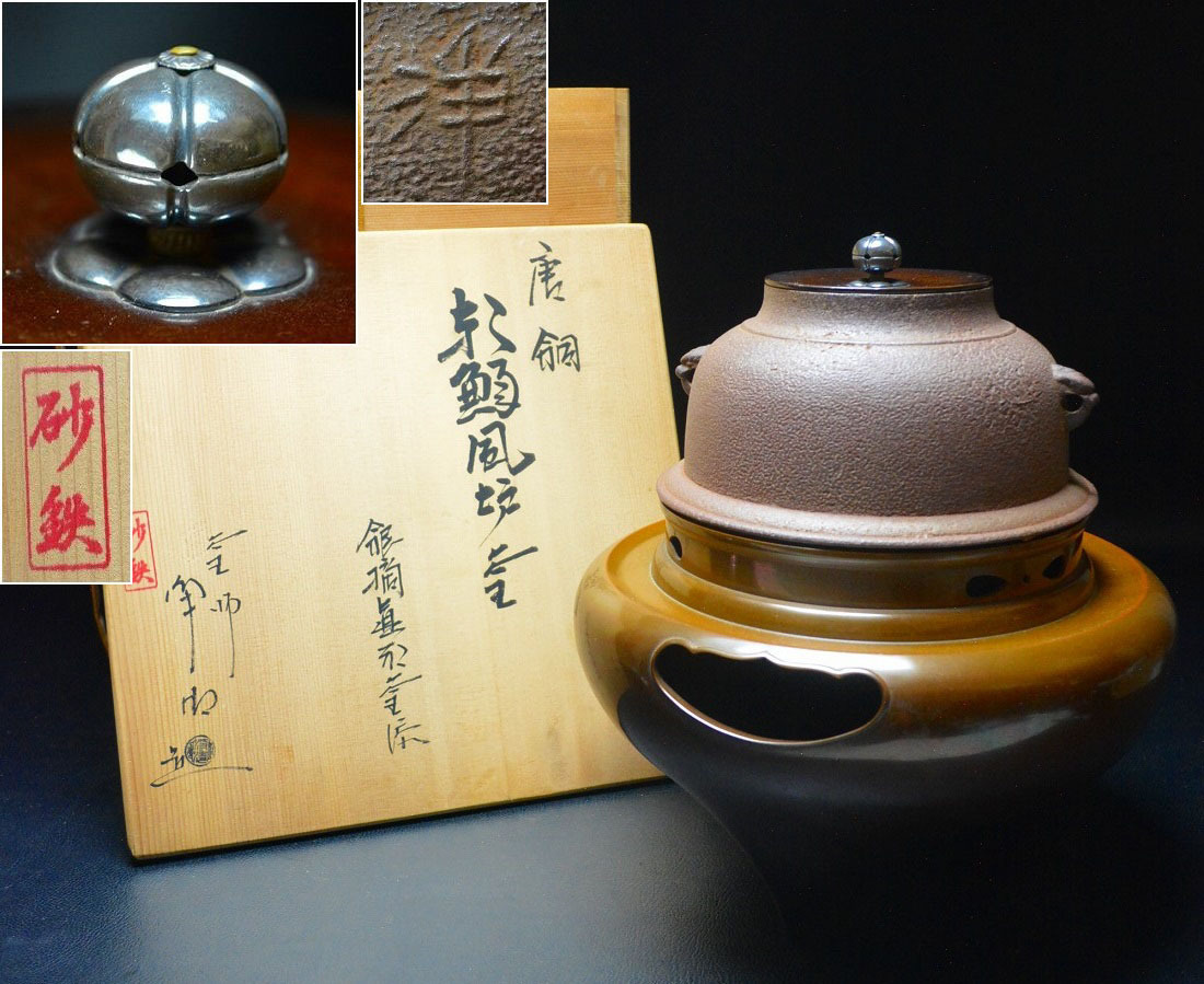 割引カーニバル】 茶道具 唐銅製『鬼面風炉』 銘あり 共箱付き www.m