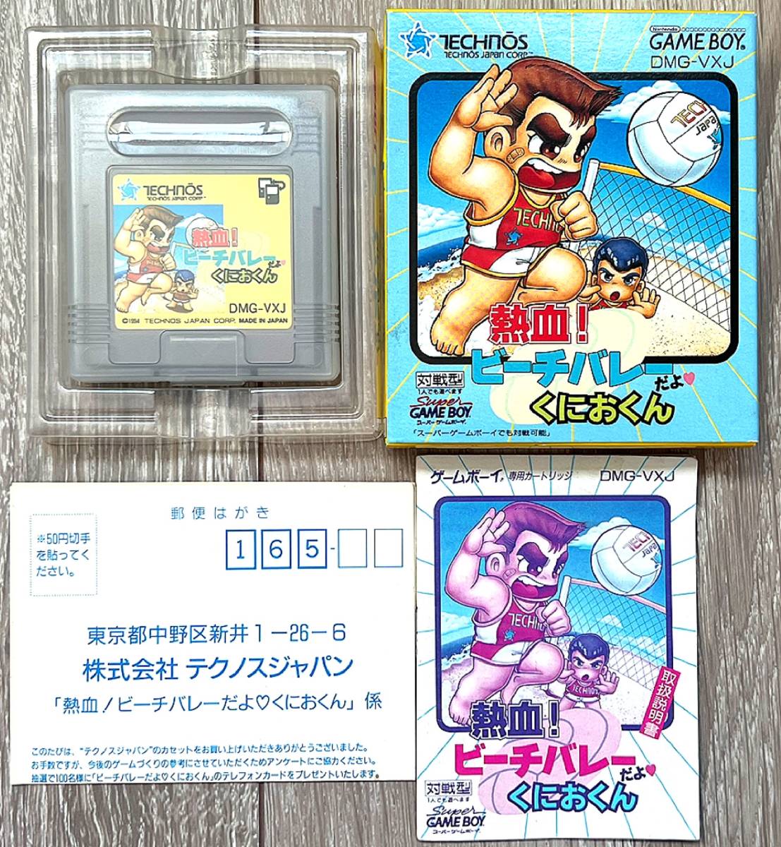 GB ゲームボーイ 熱血硬派くにおくん 熱血高校サッカー部 ドッジボール部 ダウンタウン 熱血行進曲 どこでも大運動会 ビーチバレーだよ 8