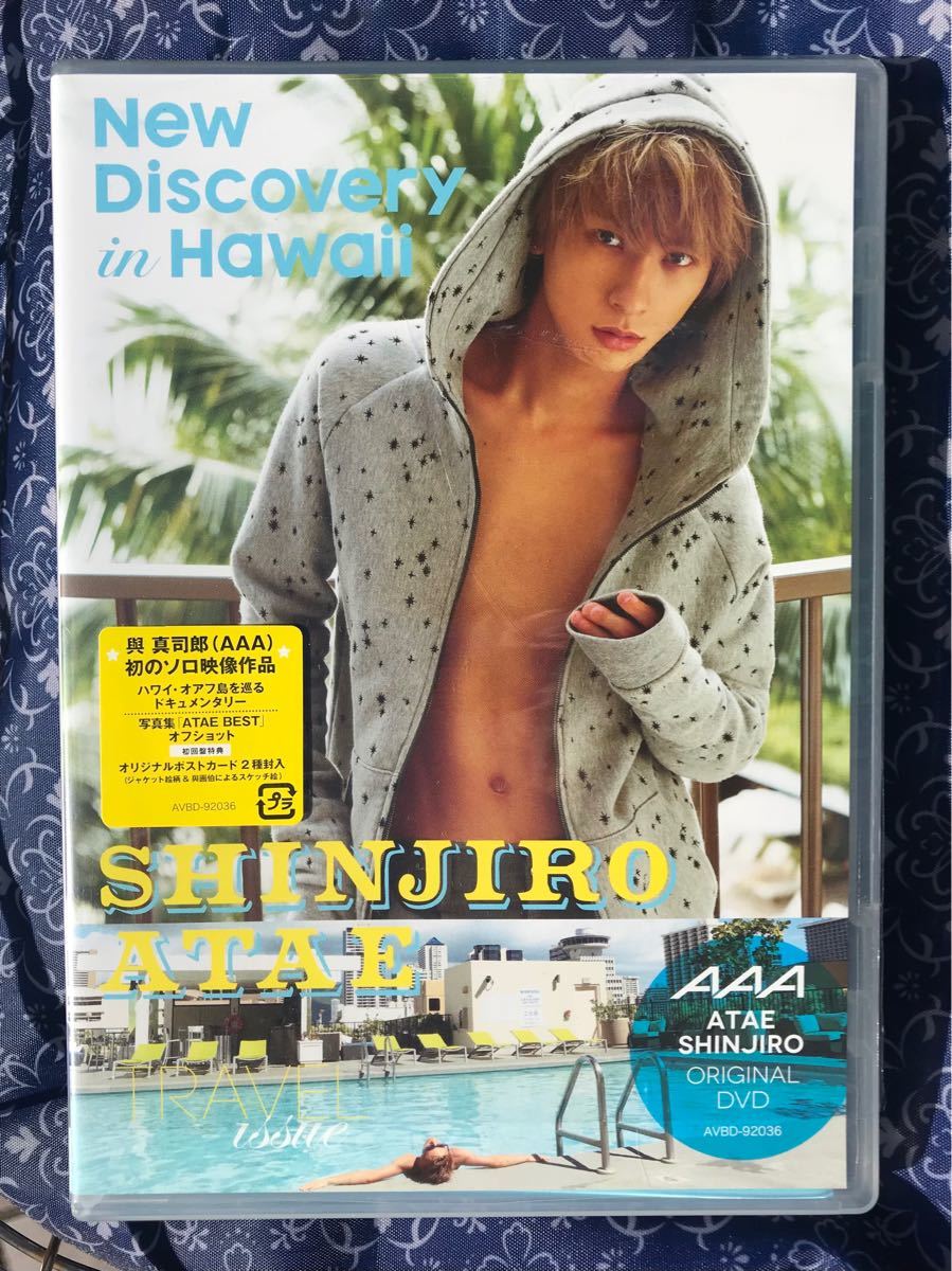 與真司郎 / New Discovery in Hawaii 