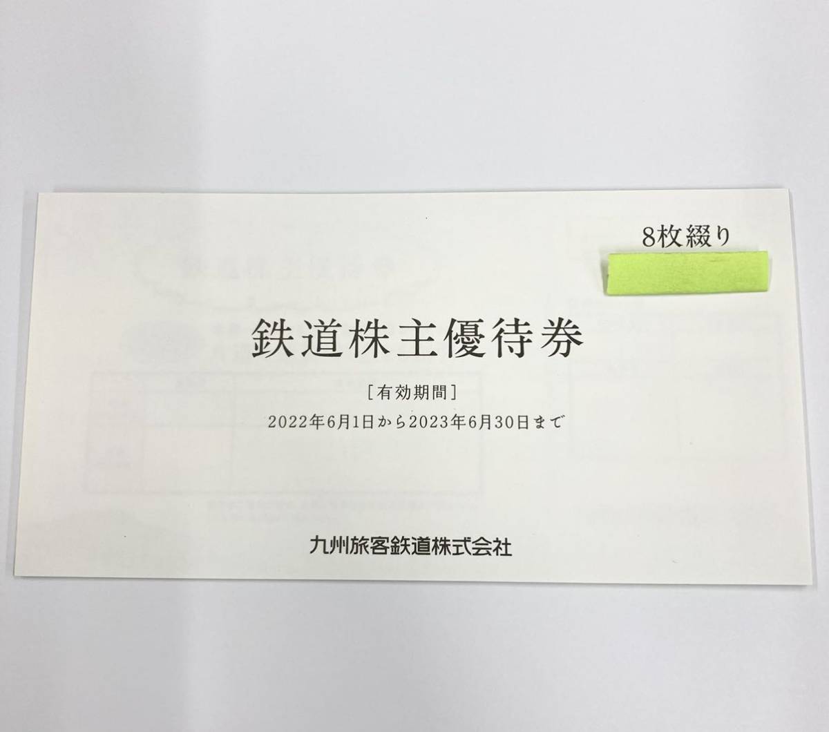 送料無料] JR九州 九州旅客鉄道株式会社 鉄道株主優待券 片道運賃5割引