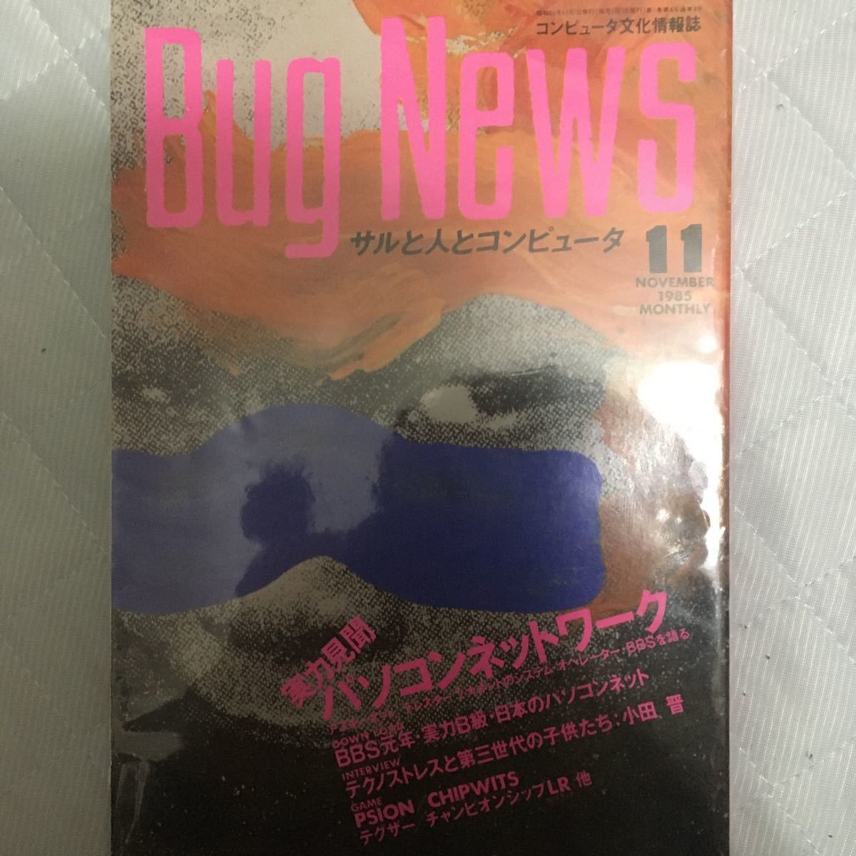 Bug News 1985 год 1 месяц номер компьютер культура информация журнал 