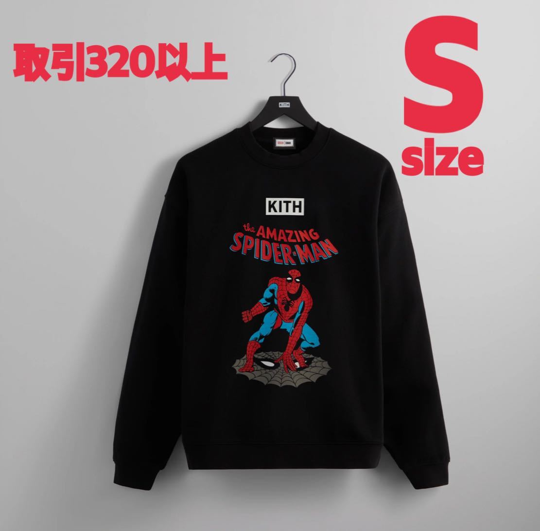 Kith Marvel Spider-Man Pullover Sweater Black Sサイズ キス マーベル スパイダーマン プルオーバー スウェット ブラック ボックスロゴ