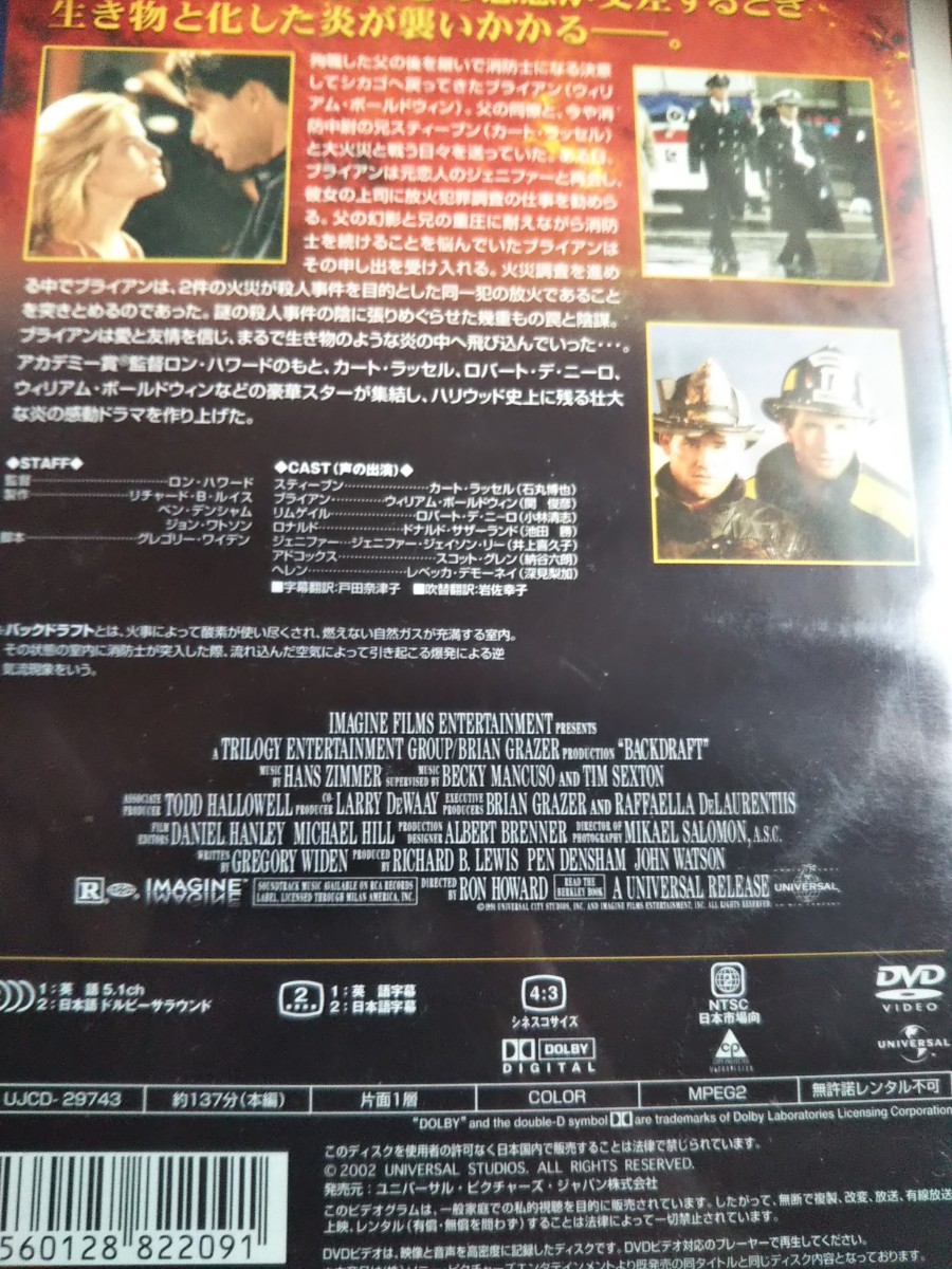 日本入荷 ※交渉中 バックドラフト('91米) 外国映画 アウトレット値下げ ※交渉中 バックドラフト('91米) 外国映画
