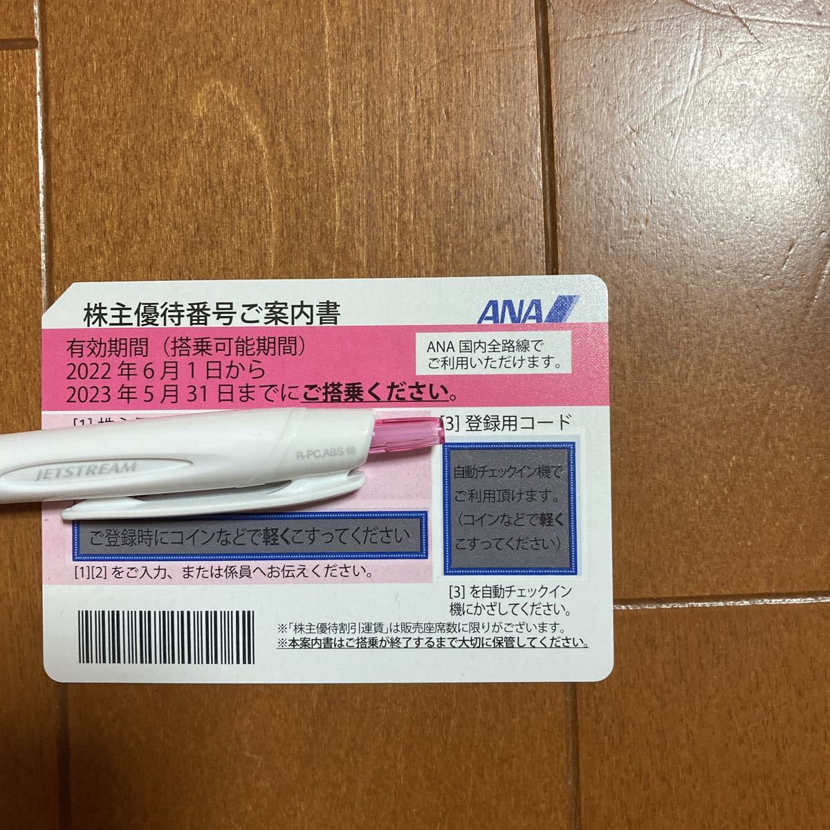 ANA 全日空 1枚 の連絡可 有効期限2023年5月31日 株主優待券 番号 登録用コード 送料無料 セール 登場から人気沸騰 株主優待券 ANA 全日空 1枚 の連絡可 有効期限2023年5月31日 株主優待券 番号 登録用コード 送料無料 セール 登場から人気沸騰 株主優待券