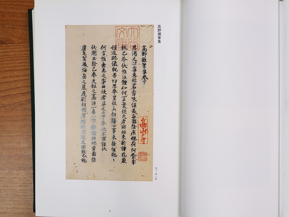 神田鬯盒博士寄贈図書 善本書影　大谷大学図書館　神田喜一郎_画像3