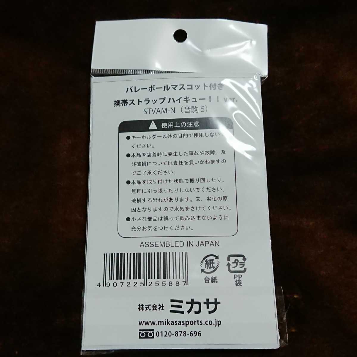 ◎未開封◎ ハイキュー!! ミカサ MIKASA バレーボールマスコット ◎未開封◎ ハイキュー!! ミカサ MIKASA バレーボールマスコット