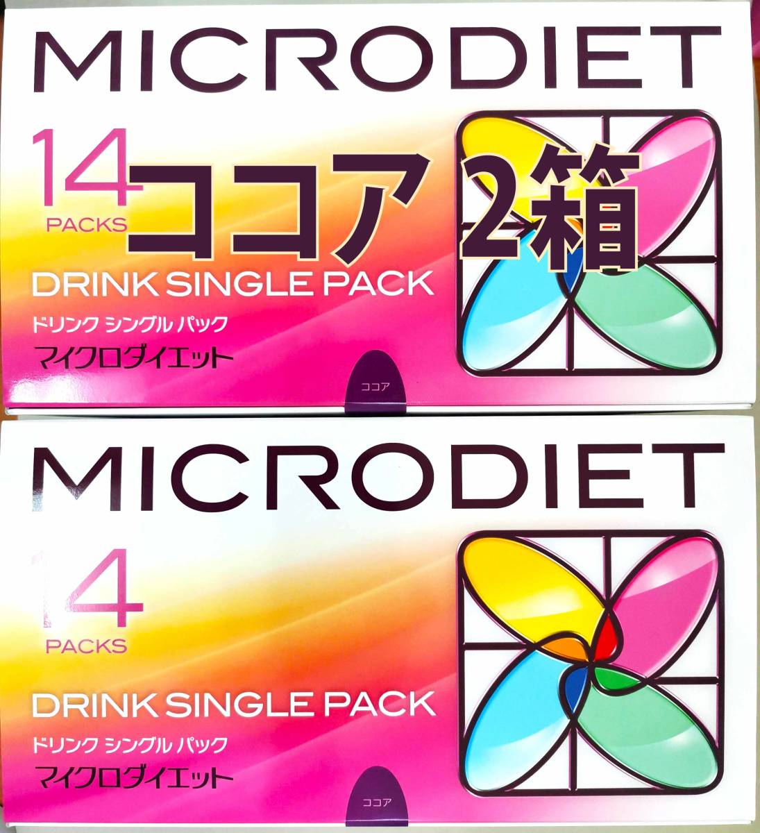 マイクロダイエットドリンク ココア味 2箱 (28食) 通快SHOP ...