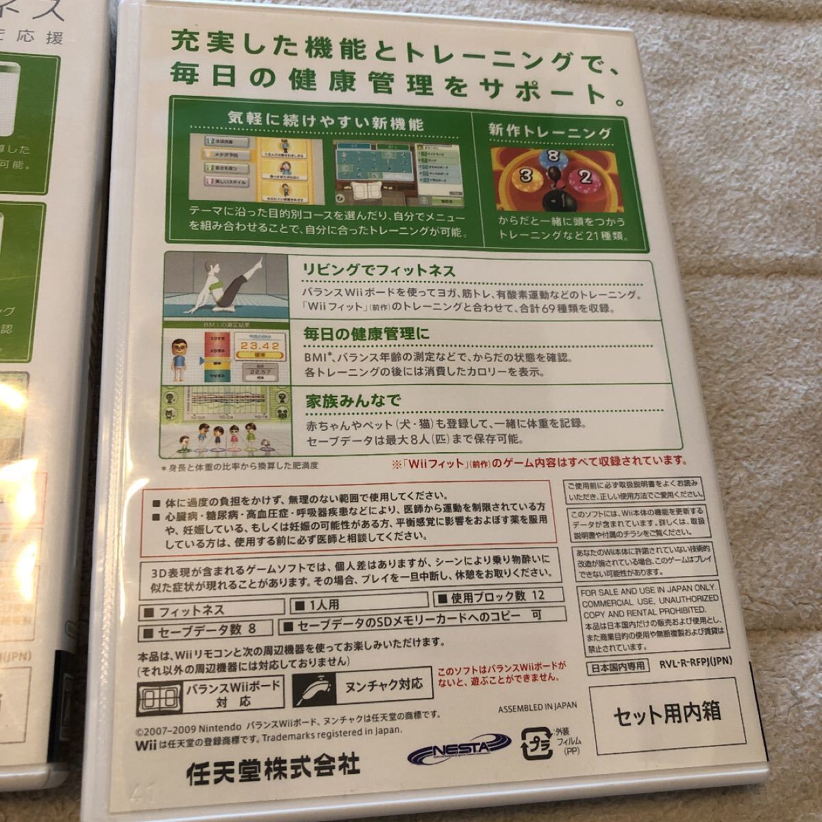 Wii fit plus とWii fitのソフト