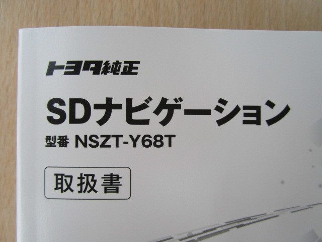 ★a3109★トヨタ　カローラ　スポーツ　ハイブリッド　ZWE211H　取扱書　2018年（平成30年）9月2版　エ-35／SDナビ　NSZT-Y68T　説明書★_画像4