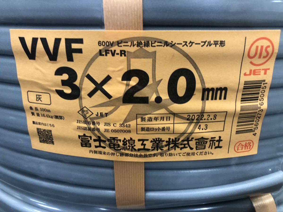 捧呈 富士電線 VVF. VVF2.0-3c. 電線 ケーブル Fケーブル