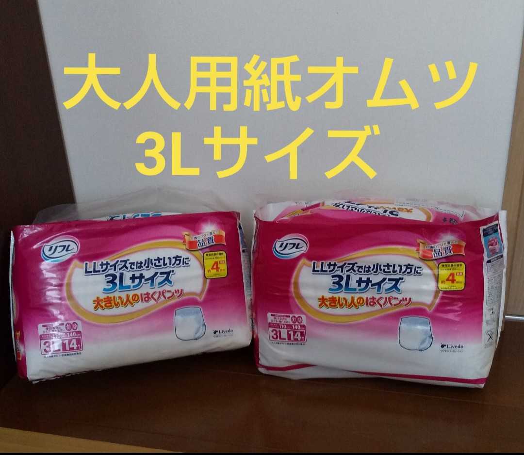 リフレ 大人用紙おむつ 紙おむつ 紙オムツ 尿とりパッド 3Lサイズ14枚×2袋 男女兼用 介護用品(介護用紙オムツ)|売買されたオークション情報、yahooの商品情報をアーカイブ公開 - オークファン(aucfan.com) リフレ 大人用紙おむつ 紙おむつ 紙オムツ 尿とりパッド 3Lサイズ14枚×2袋 男女兼用 介護用品(介護用紙オムツ)|売買されたオークション情報、yahooの商品情報をアーカイブ公開 - オークファン(aucfan.com)