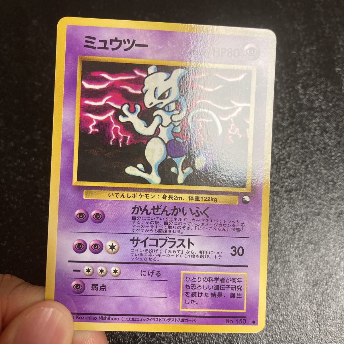 美品】ポケモンカード 旧裏面 旧裏 ミュウツー サイコブラスト