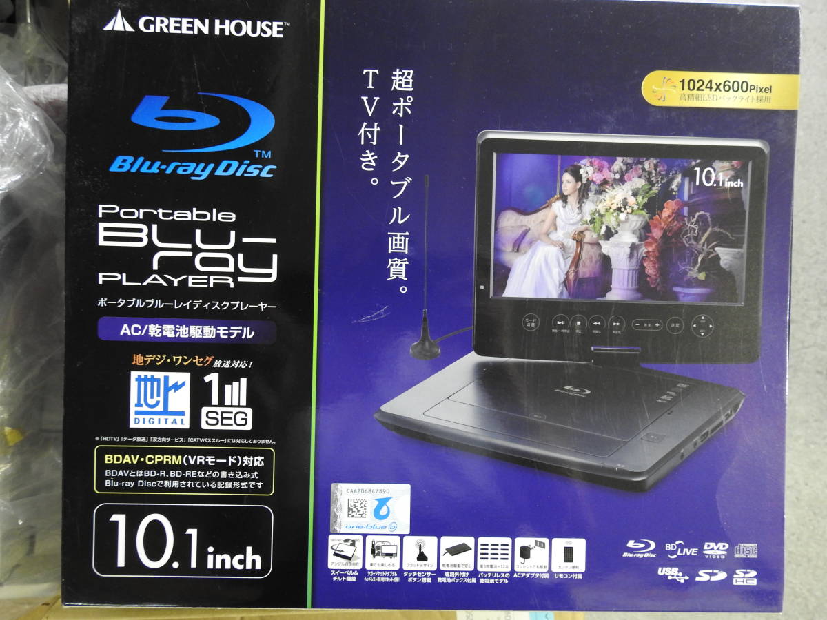 車載可GREEN HOUSE GH-PBD10B-BK ポータブルBDプレイヤー - プレーヤー